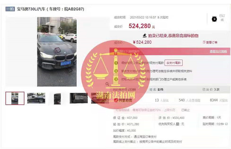 恭喜老彭又拍得一臺(tái)寶馬730法拍車，撿漏七八萬(wàn)，恭喜！
