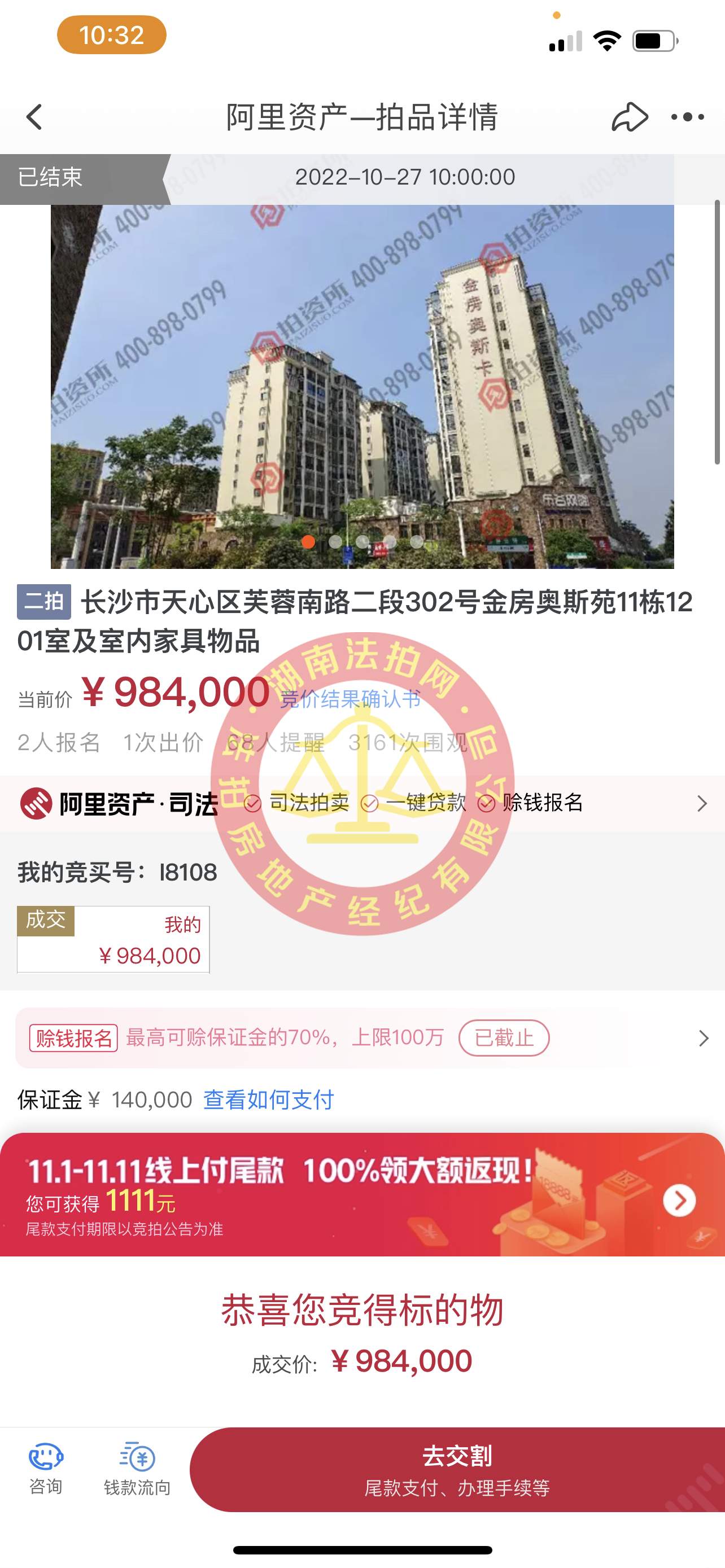 恭喜余先生撿漏金房奧斯苑精裝法拍房一套，撿漏二三十萬，恭喜恭喜。