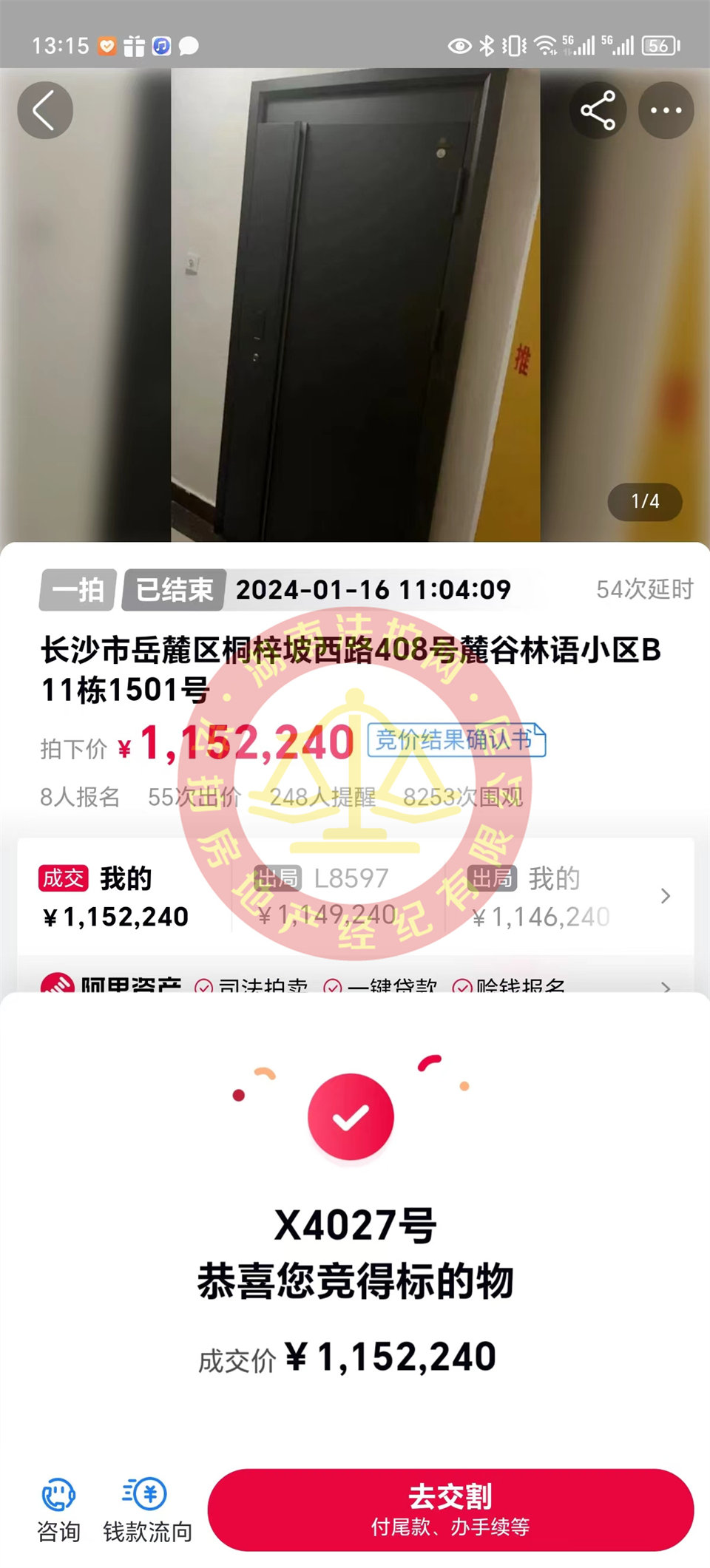 撿漏10-20萬，恭喜劉哥夫婦撿漏保利麓谷林語法拍房一套，恭喜恭喜。