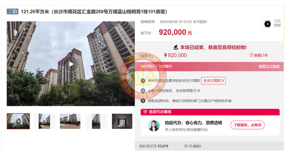 小撿漏，恭喜廖總五礦萬境藍山苑法拍房一套，帶個小花園，恭喜。